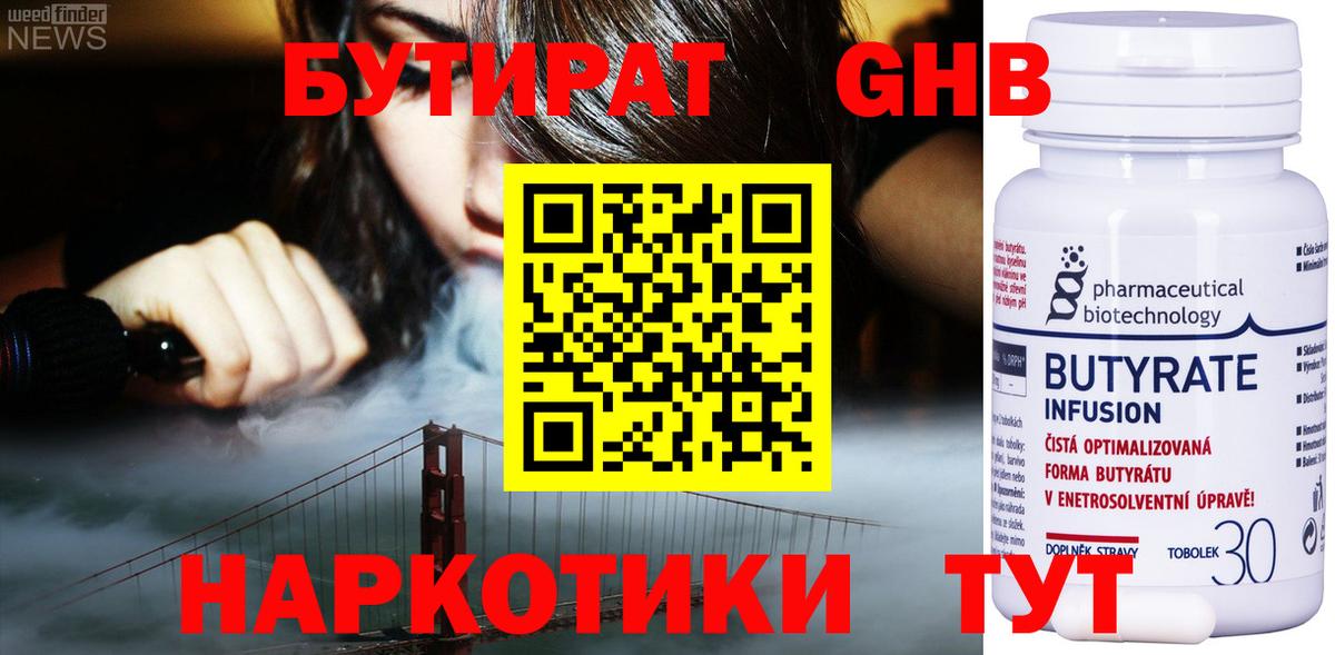 Бутират BDO 33%  БУТИРАТ  Нерюнгри  Вход с VPN 
