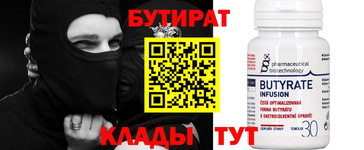 Бутират оксана Нерюнгри