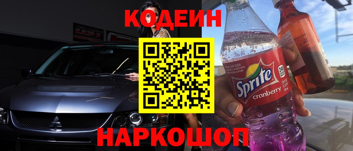 Codein напиток Lean (лин)  Кодеин напиток Lean (лин)  Вход с VPN  Нерюнгри 