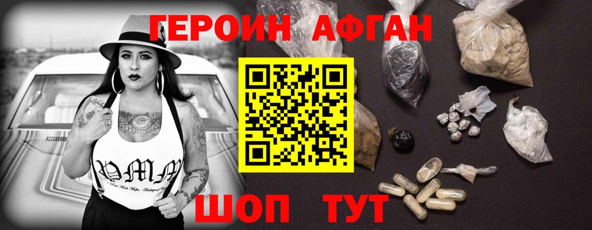 Героин Heroin Нерюнгри
