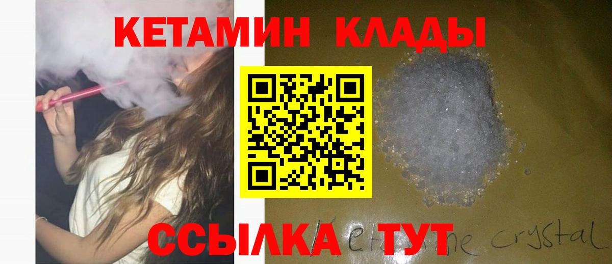 Нерюнгри  Кетамин VHQ  Вход с VPN 