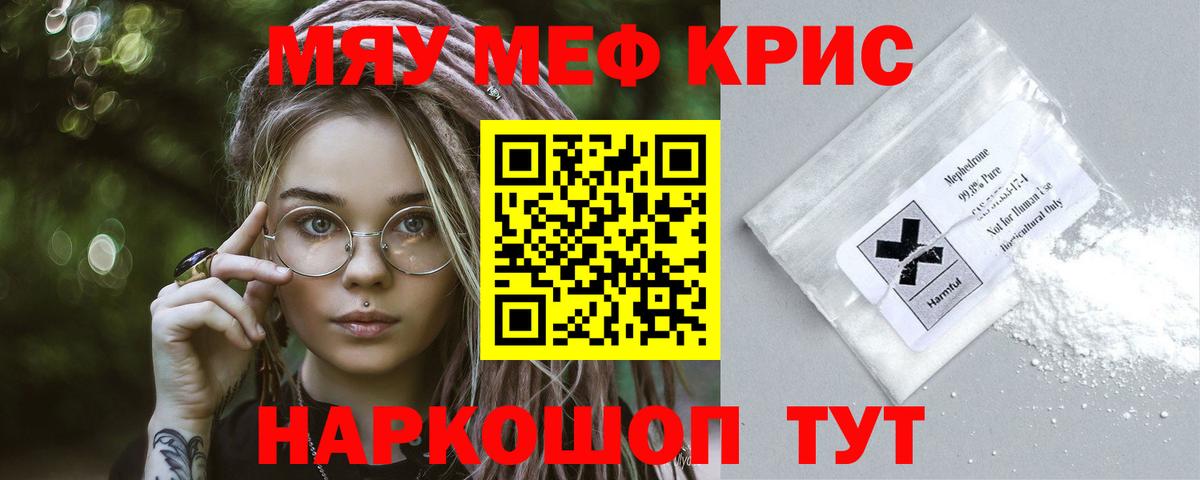 Меф мяу мяу Нерюнгри