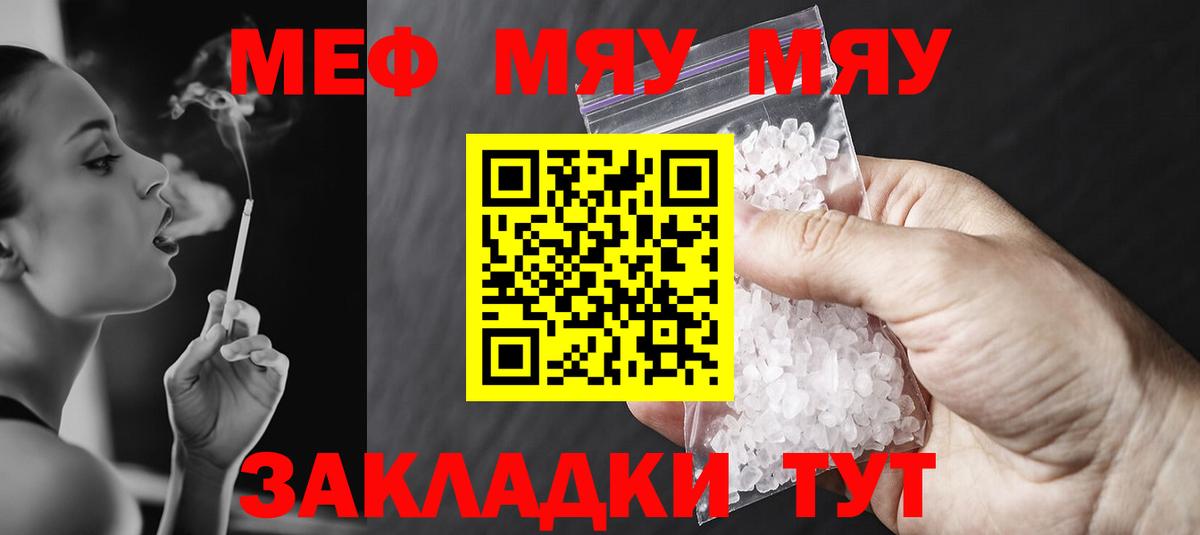 МЕФ 4 MMC  Вход с VPN  МЯУ-МЯУ мяу мяу  Меф  Нерюнгри 